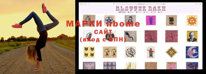 Марки NBOMe 1,8мг  Шумиха 